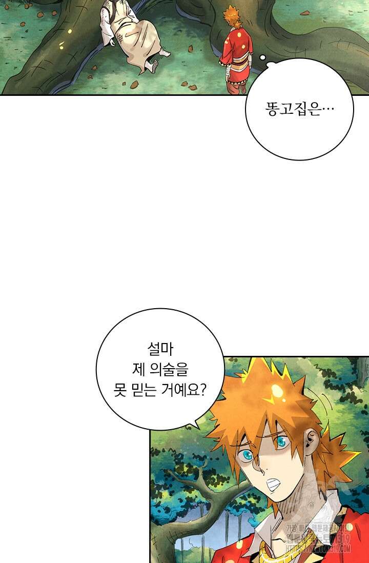 요신기 505화 20