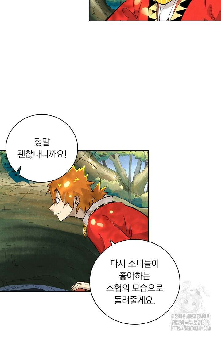 요신기 505화 21