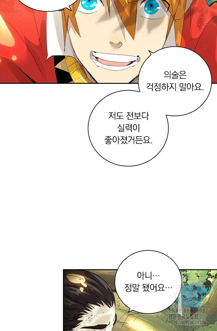요신기 505화 24