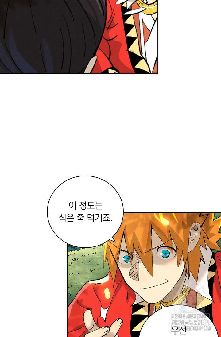 요신기 505화 33