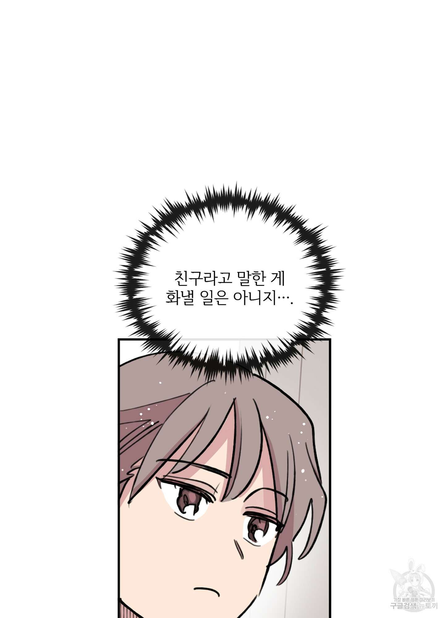 힘 쓰는 일은 자신 있습니다 외전A 7화 2