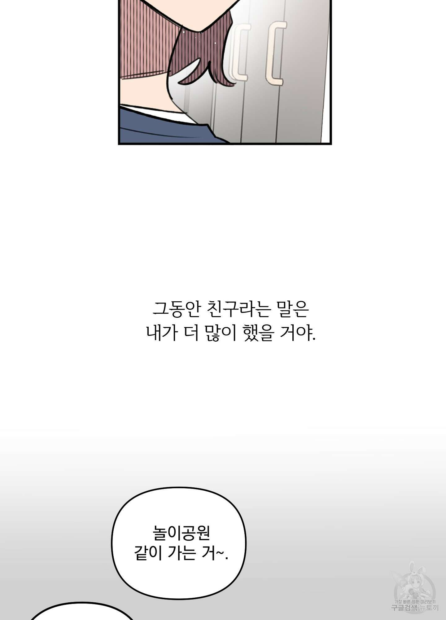 힘 쓰는 일은 자신 있습니다 외전A 7화 3