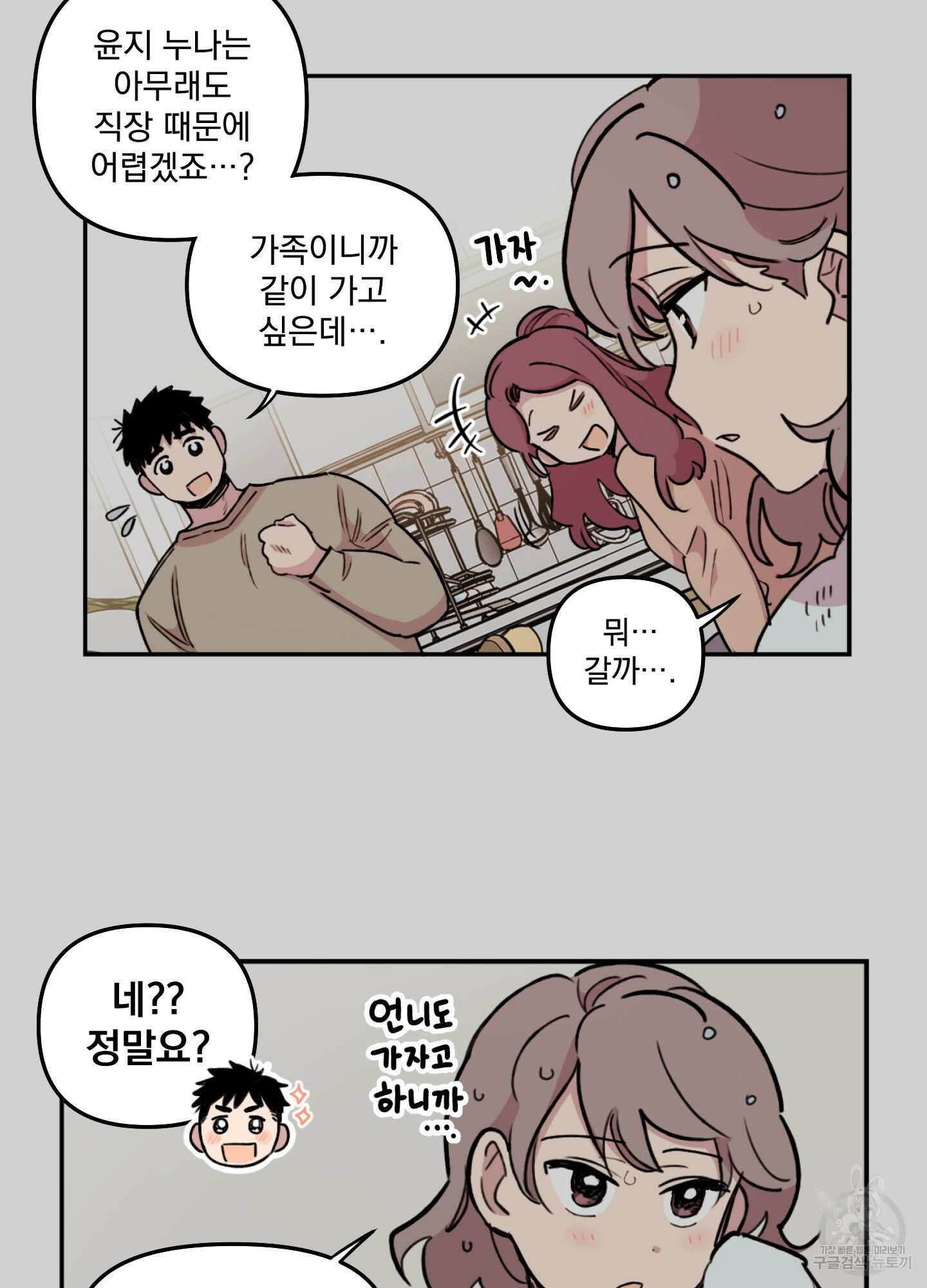 힘 쓰는 일은 자신 있습니다 외전A 7화 4