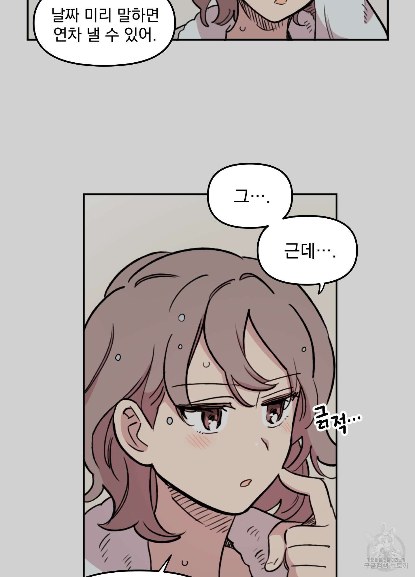 힘 쓰는 일은 자신 있습니다 외전A 7화 5