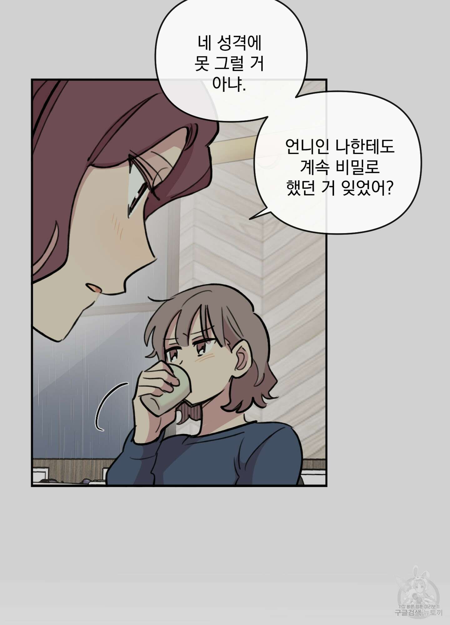 힘 쓰는 일은 자신 있습니다 외전A 7화 7