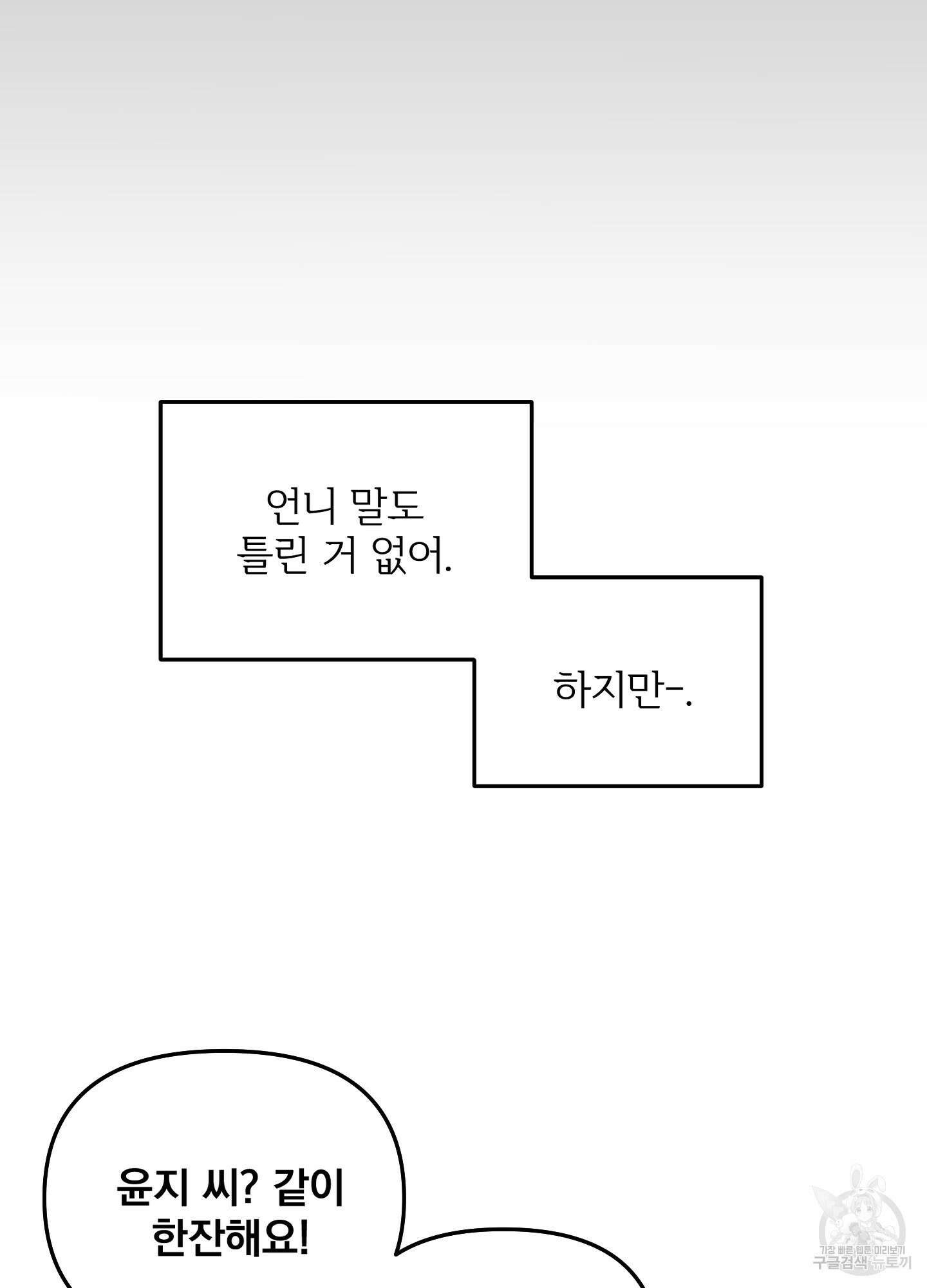 힘 쓰는 일은 자신 있습니다 외전A 7화 8