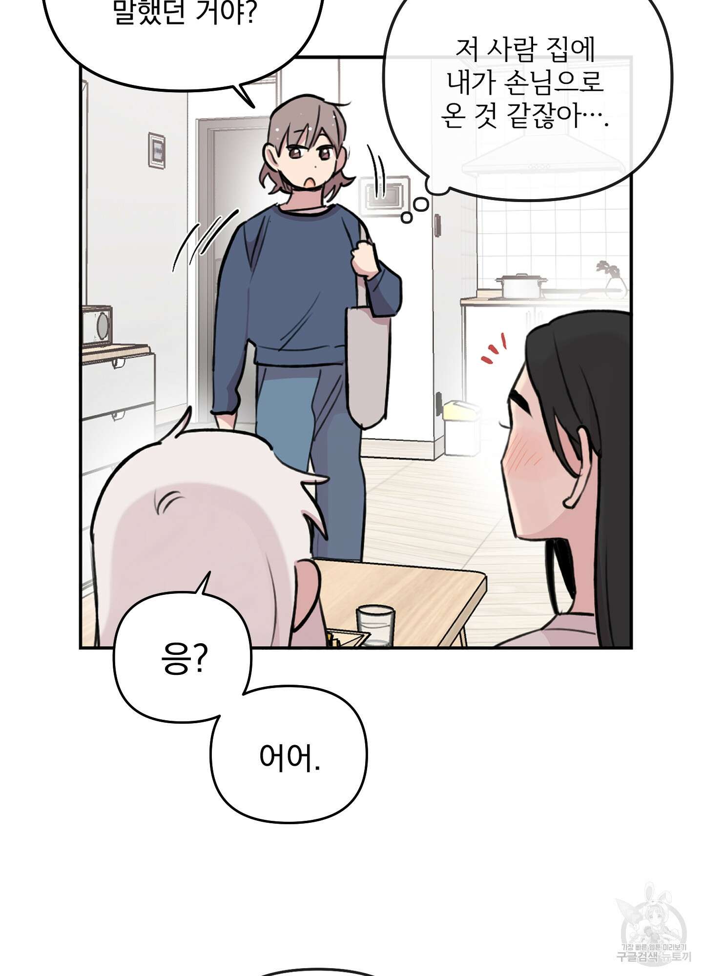 힘 쓰는 일은 자신 있습니다 외전A 7화 10