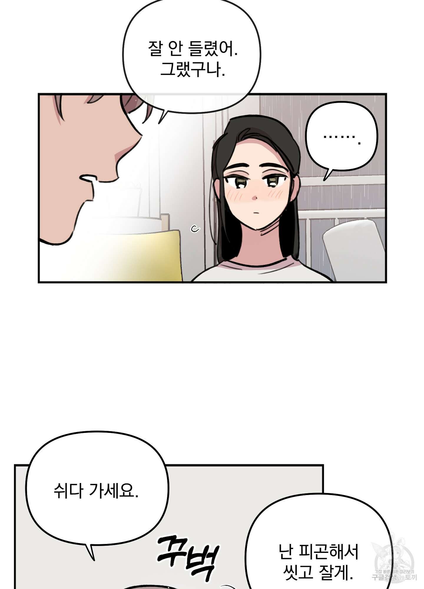 힘 쓰는 일은 자신 있습니다 외전A 7화 11