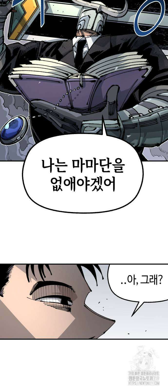 말년용사 시즌2 33화 7