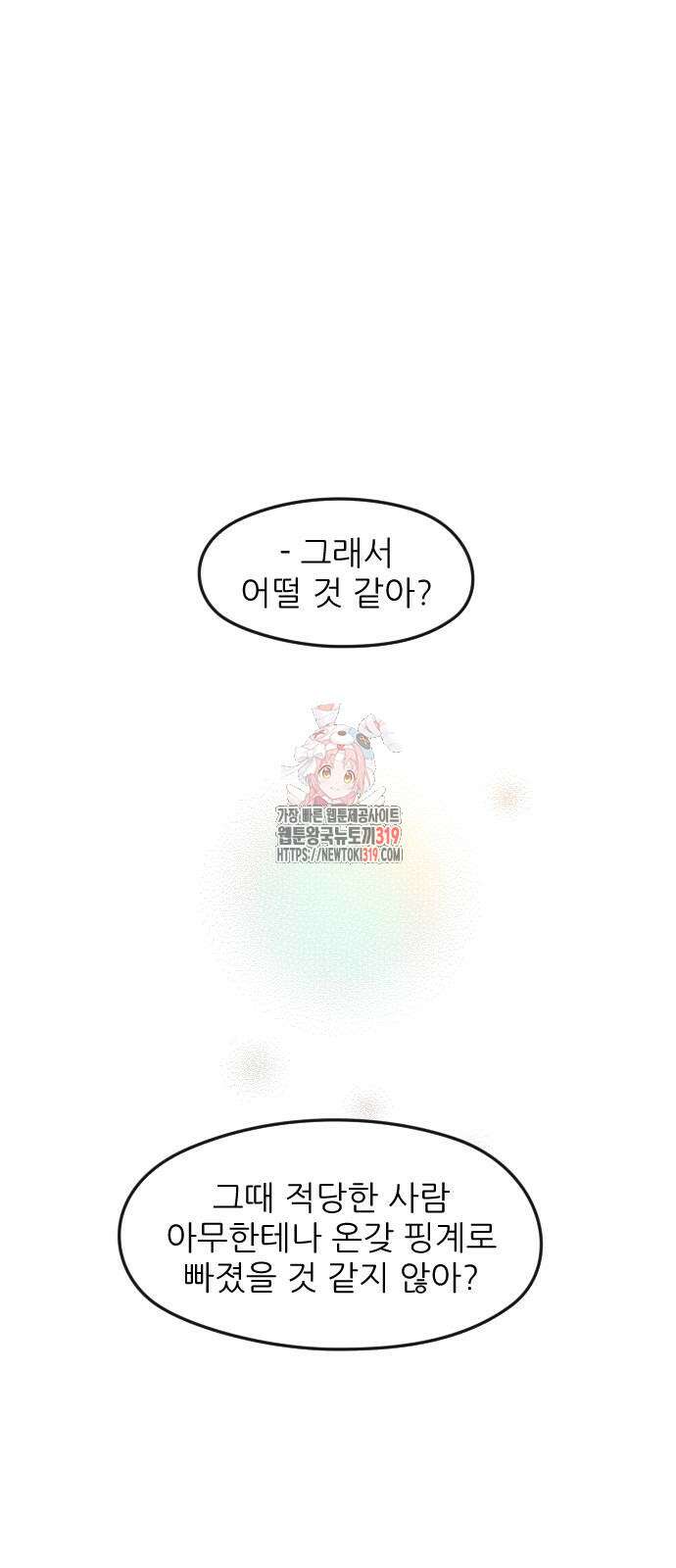 앞집나리 60화 1