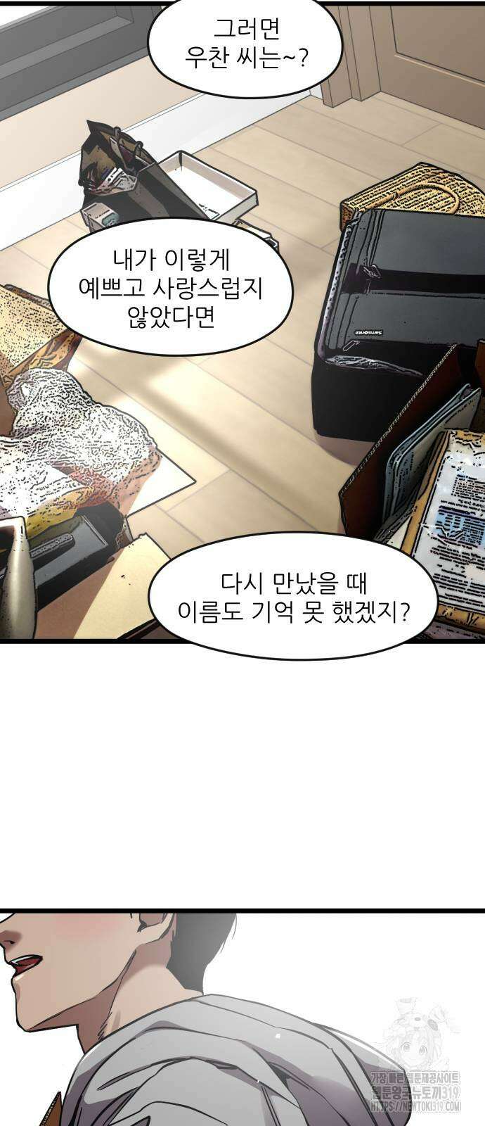 앞집나리 60화 3