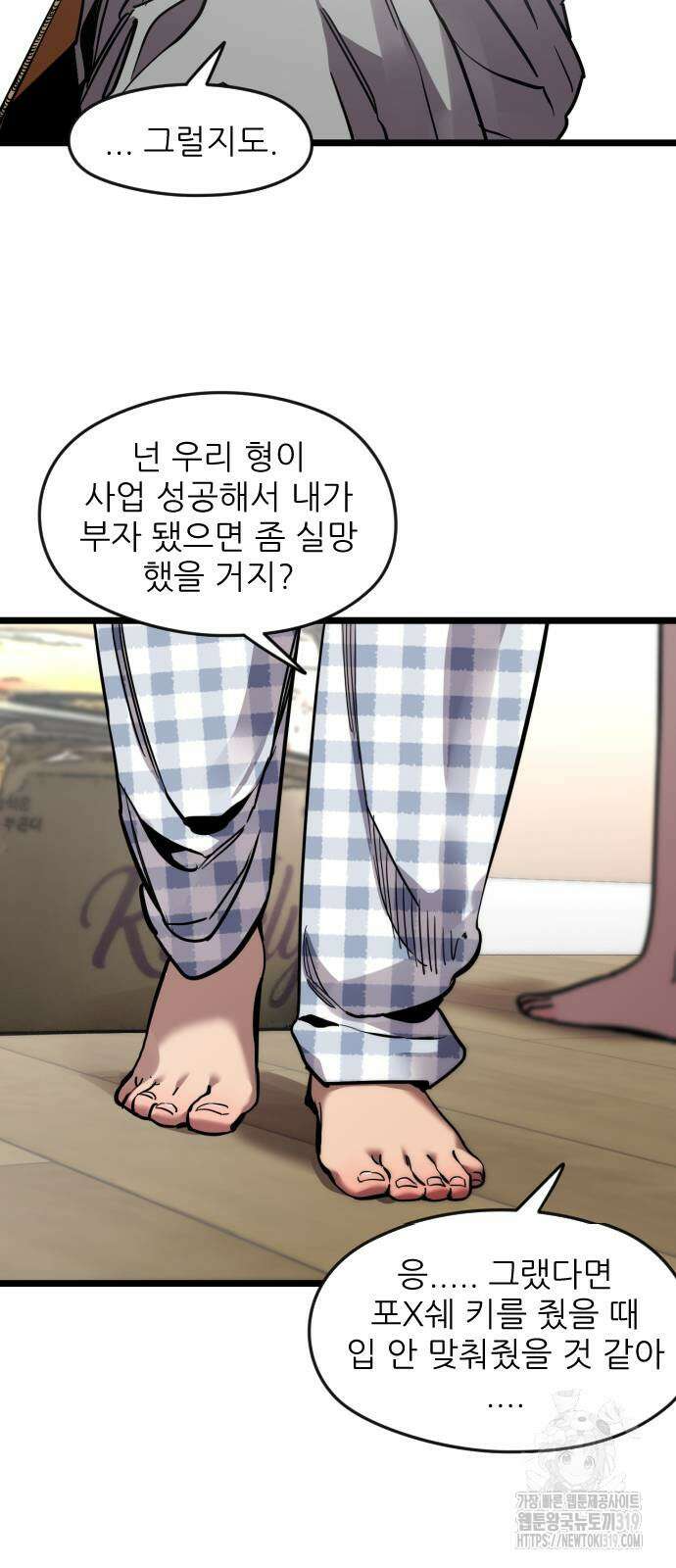 앞집나리 60화 4