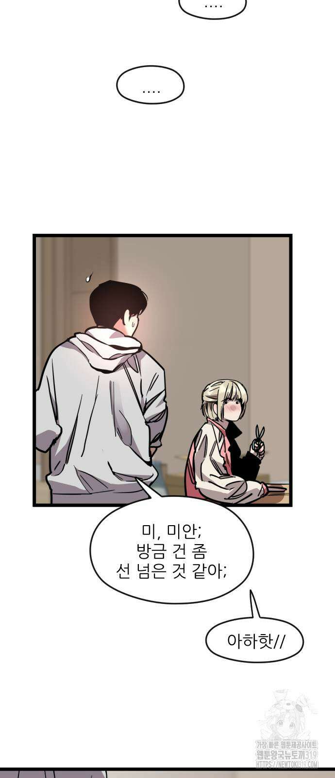 앞집나리 60화 6
