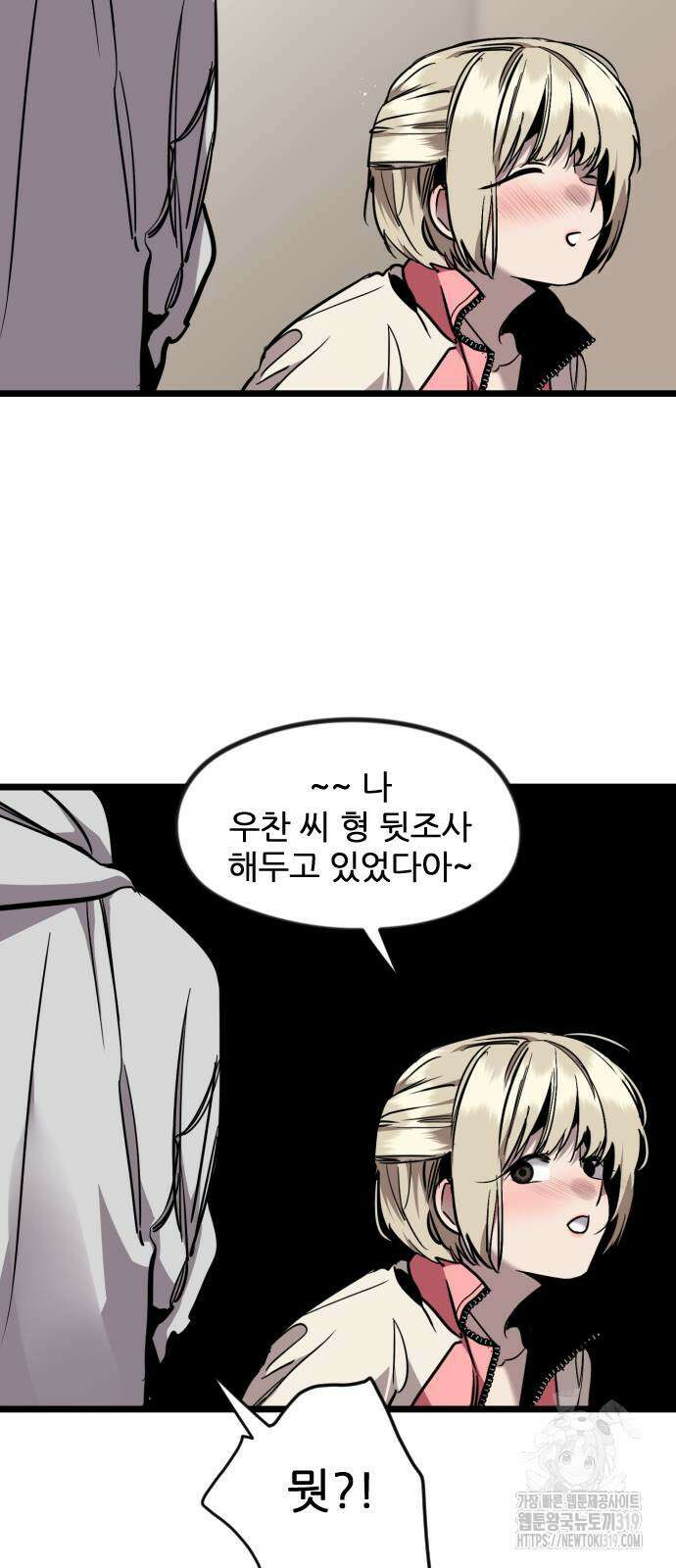 앞집나리 60화 7