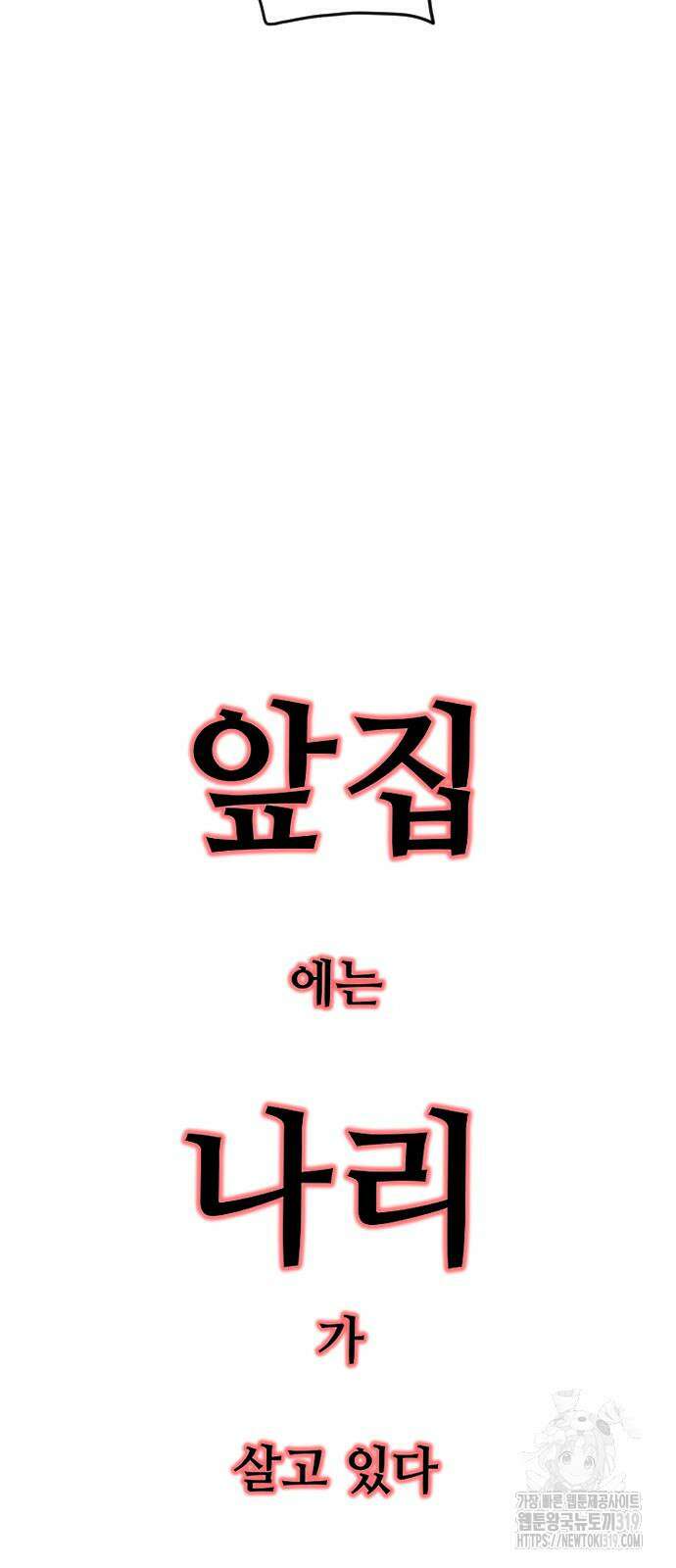 앞집나리 60화 8