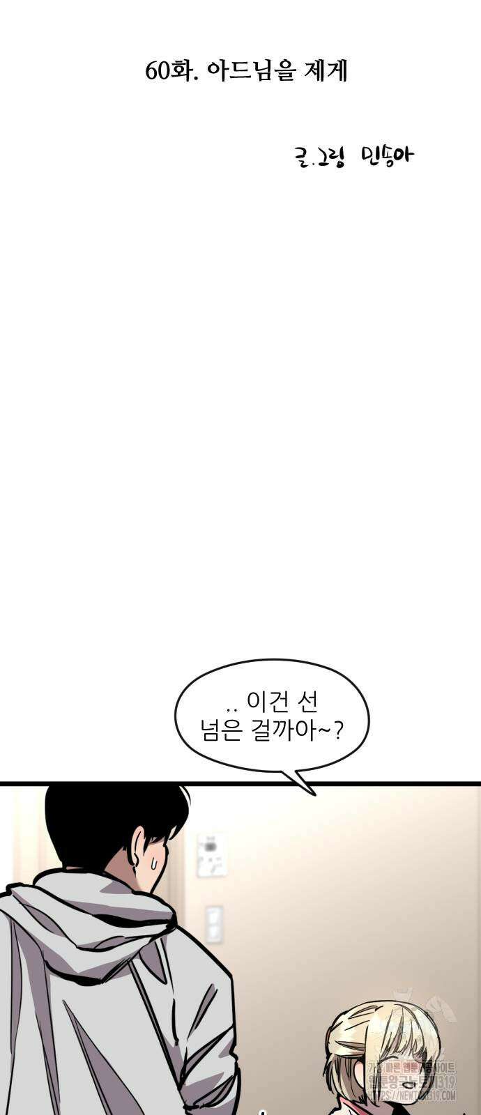 앞집나리 60화 9
