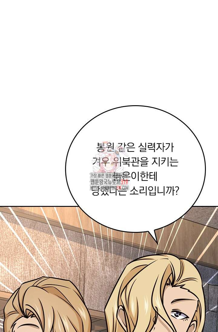 악역 플레이어는 강해지고 싶다 629화 1