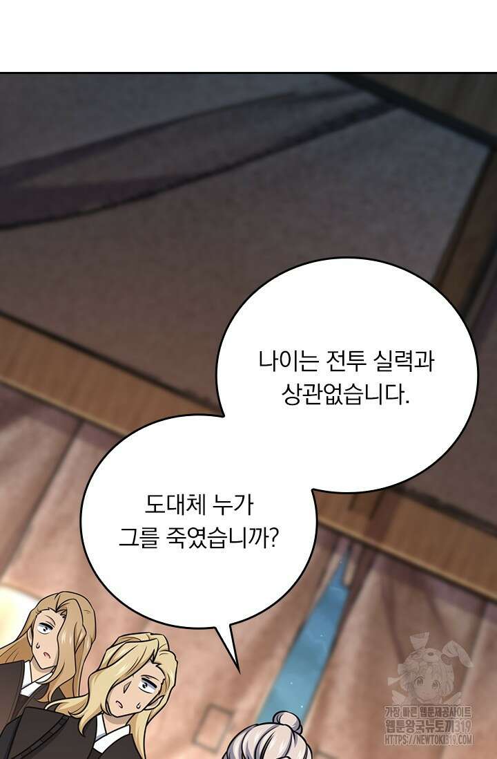 악역 플레이어는 강해지고 싶다 629화 3