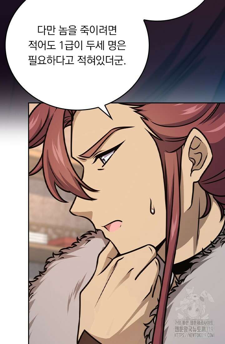 악역 플레이어는 강해지고 싶다 629화 5