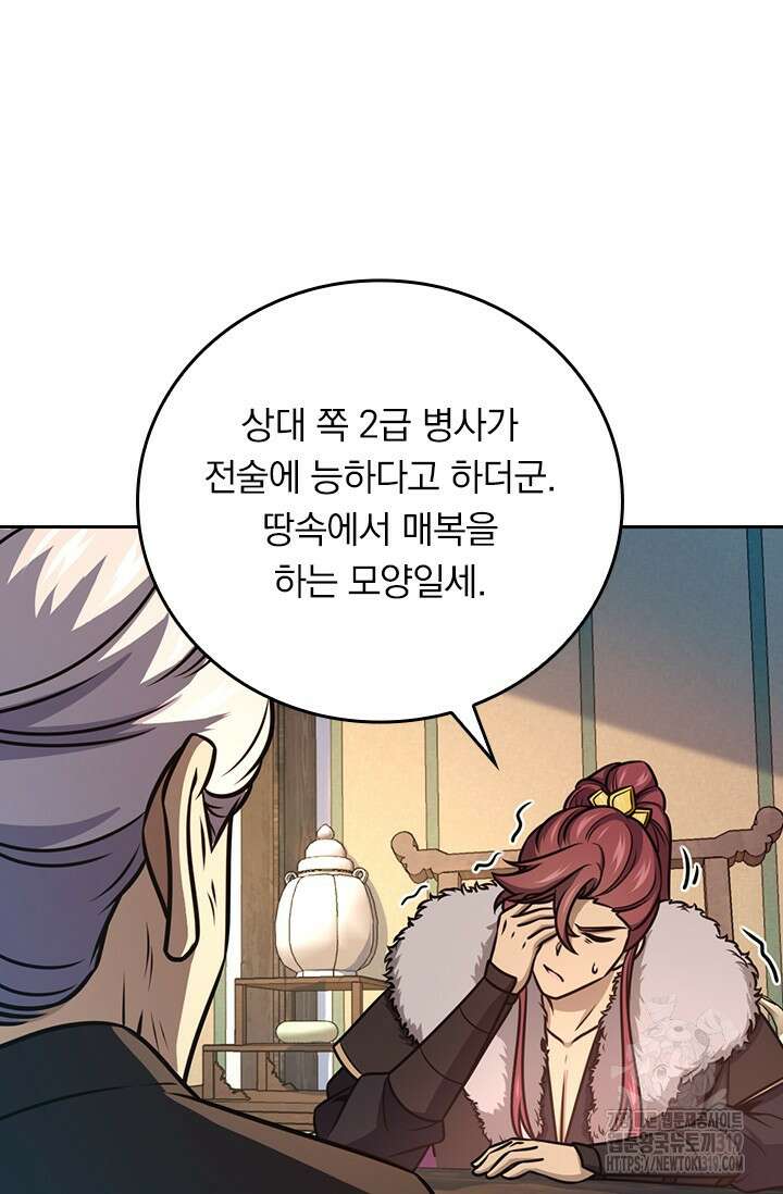악역 플레이어는 강해지고 싶다 629화 8