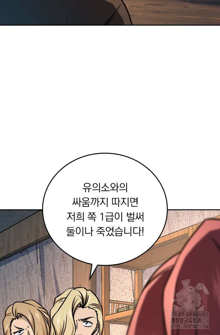 악역 플레이어는 강해지고 싶다 629화 9