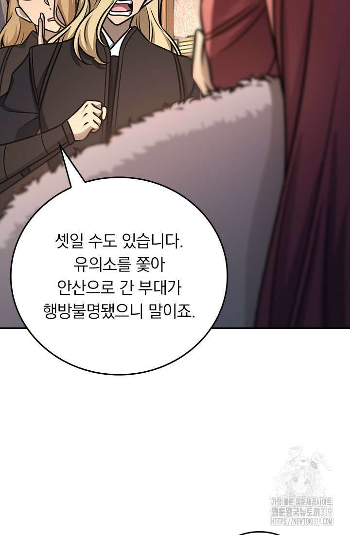 악역 플레이어는 강해지고 싶다 629화 10