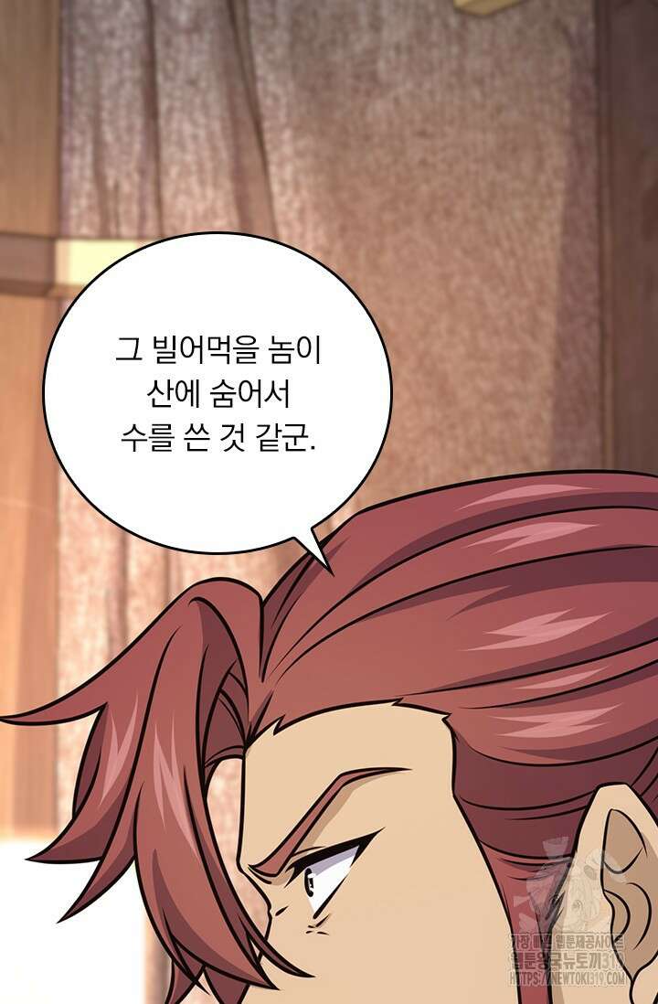 악역 플레이어는 강해지고 싶다 629화 12