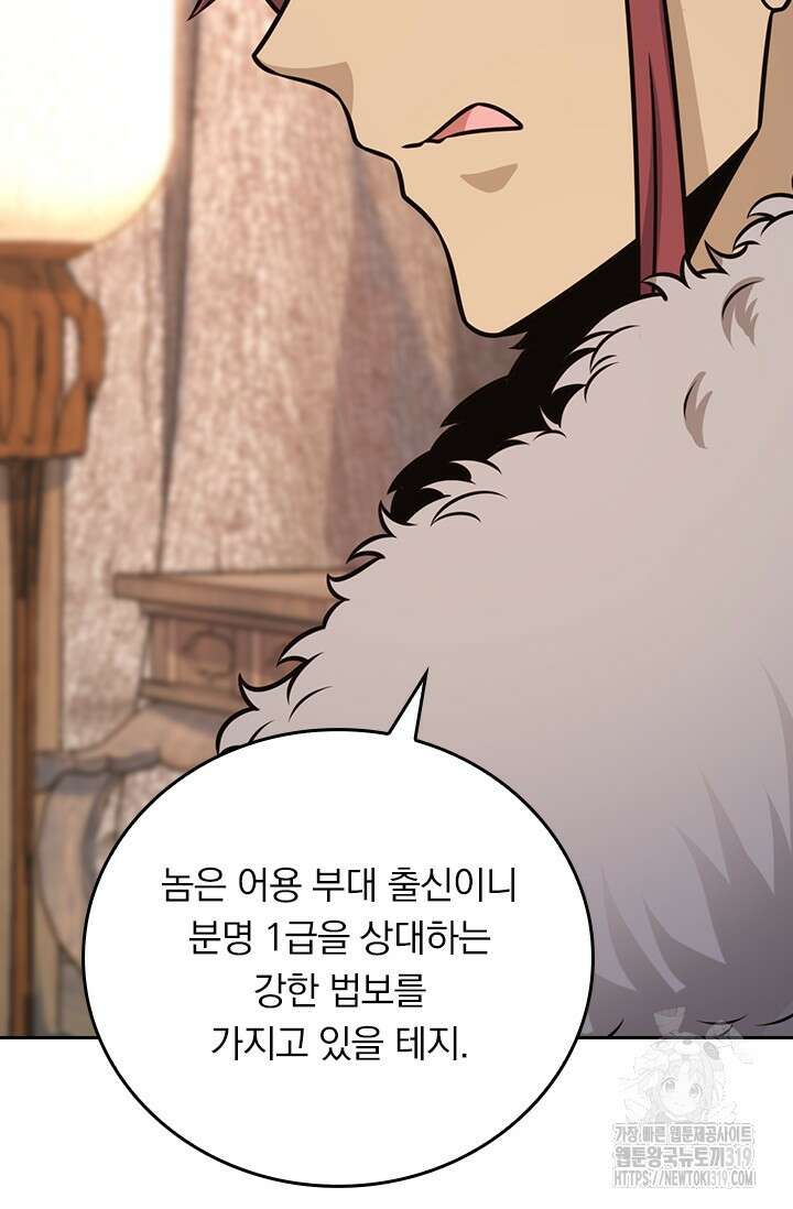 악역 플레이어는 강해지고 싶다 629화 13