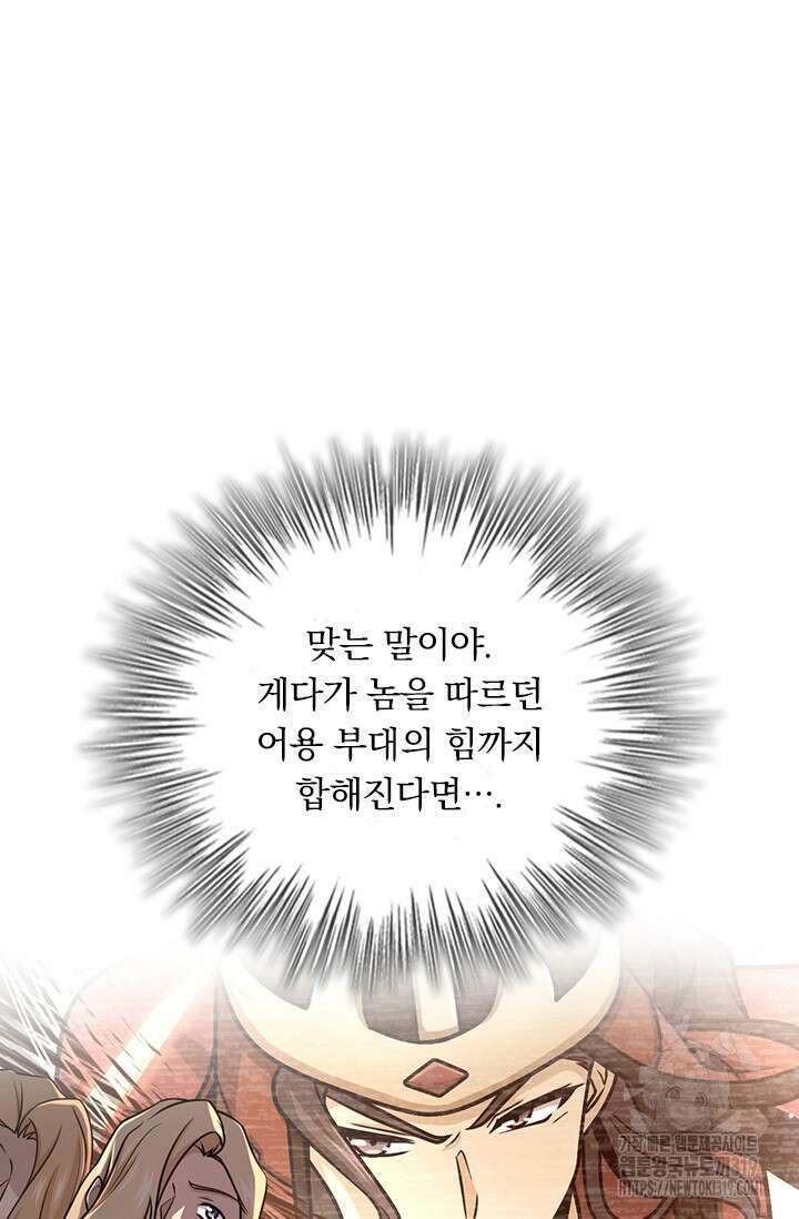 악역 플레이어는 강해지고 싶다 629화 14