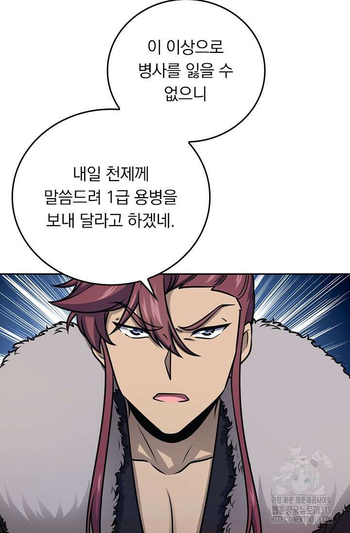 악역 플레이어는 강해지고 싶다 629화 16
