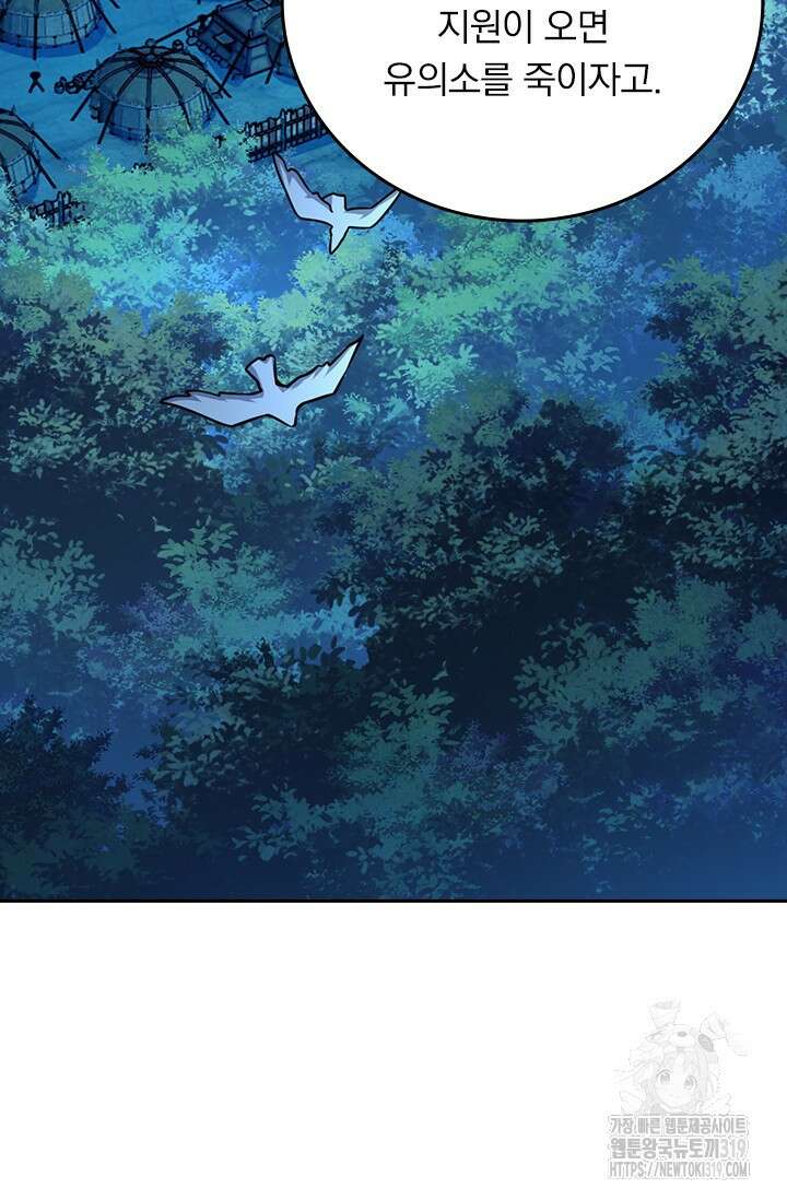 악역 플레이어는 강해지고 싶다 629화 19