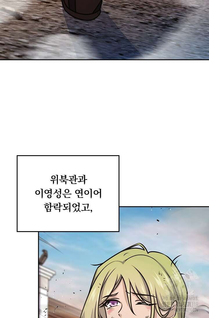 악역 플레이어는 강해지고 싶다 629화 28