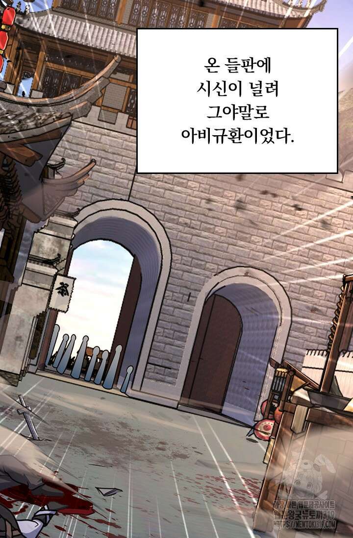 악역 플레이어는 강해지고 싶다 629화 30