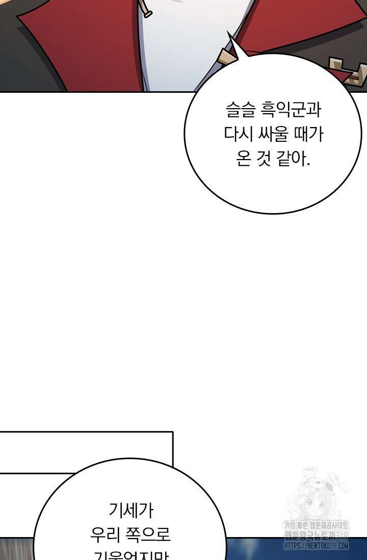 악역 플레이어는 강해지고 싶다 629화 36