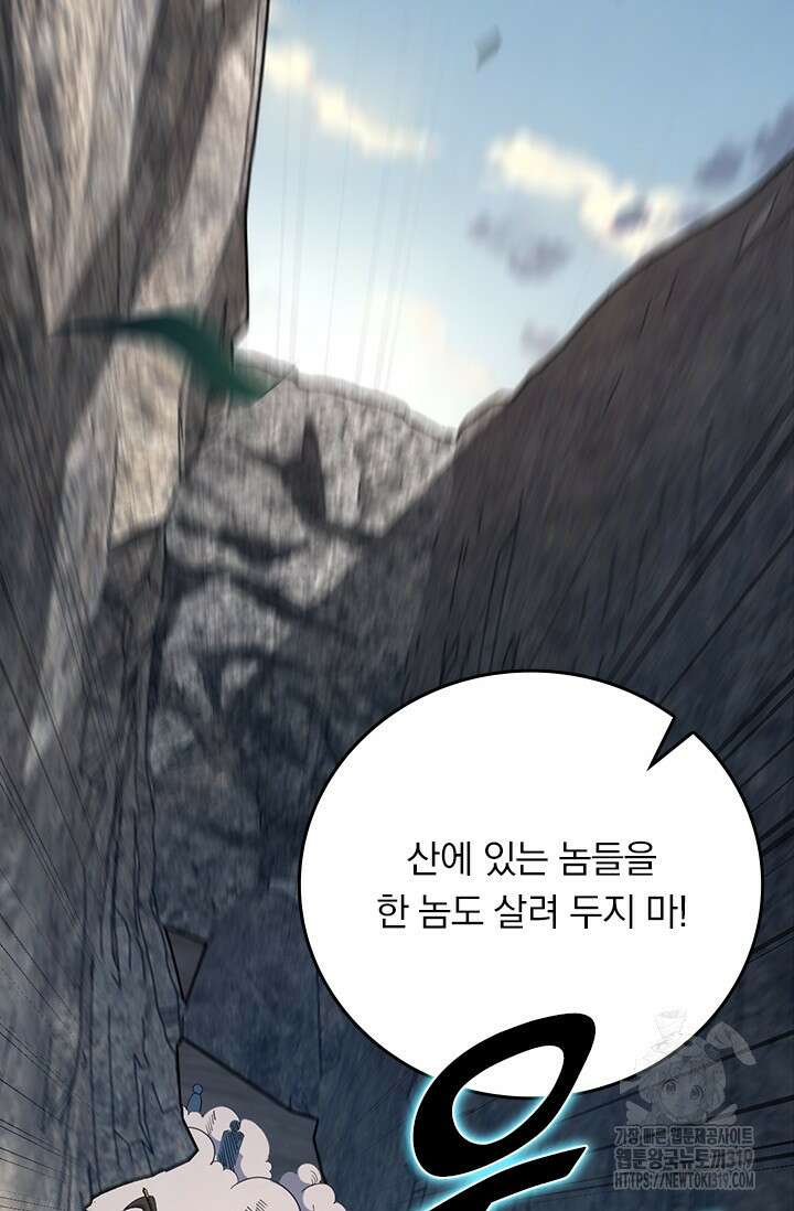 악역 플레이어는 강해지고 싶다 629화 38