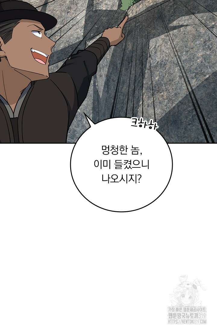 악역 플레이어는 강해지고 싶다 629화 42