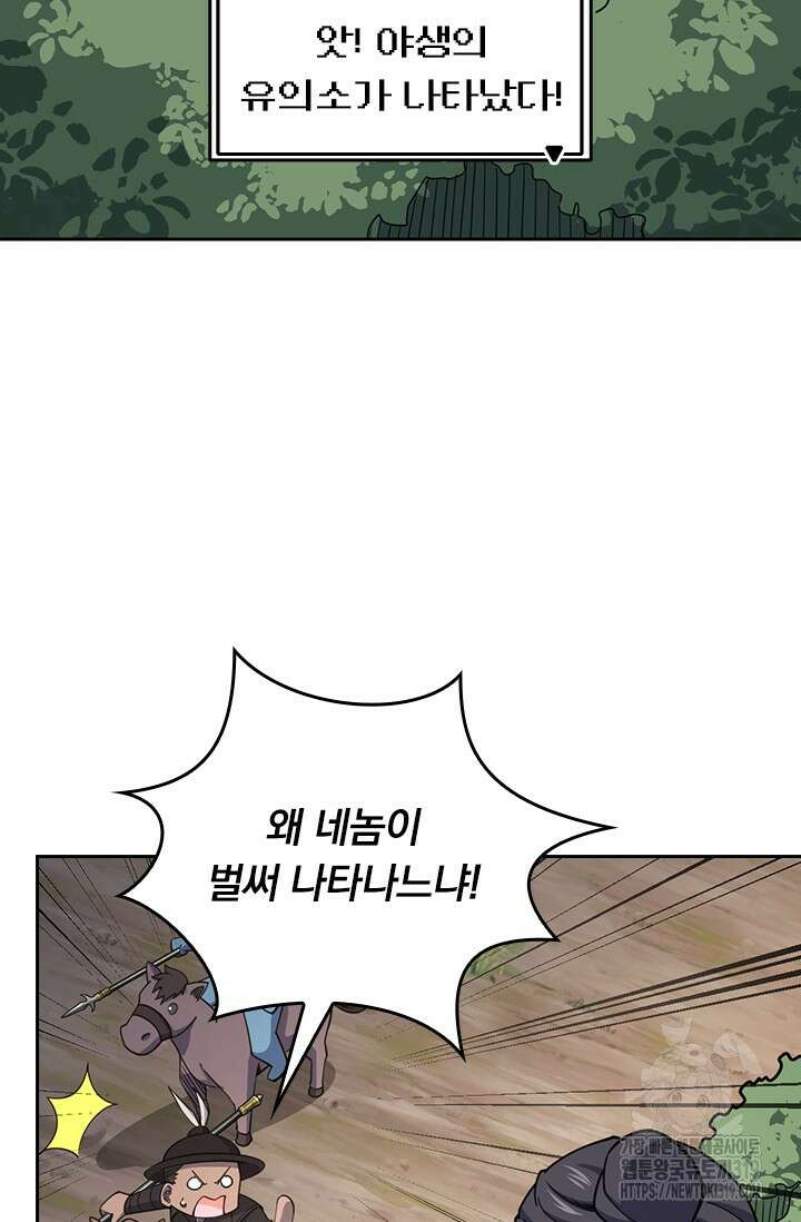 악역 플레이어는 강해지고 싶다 629화 44
