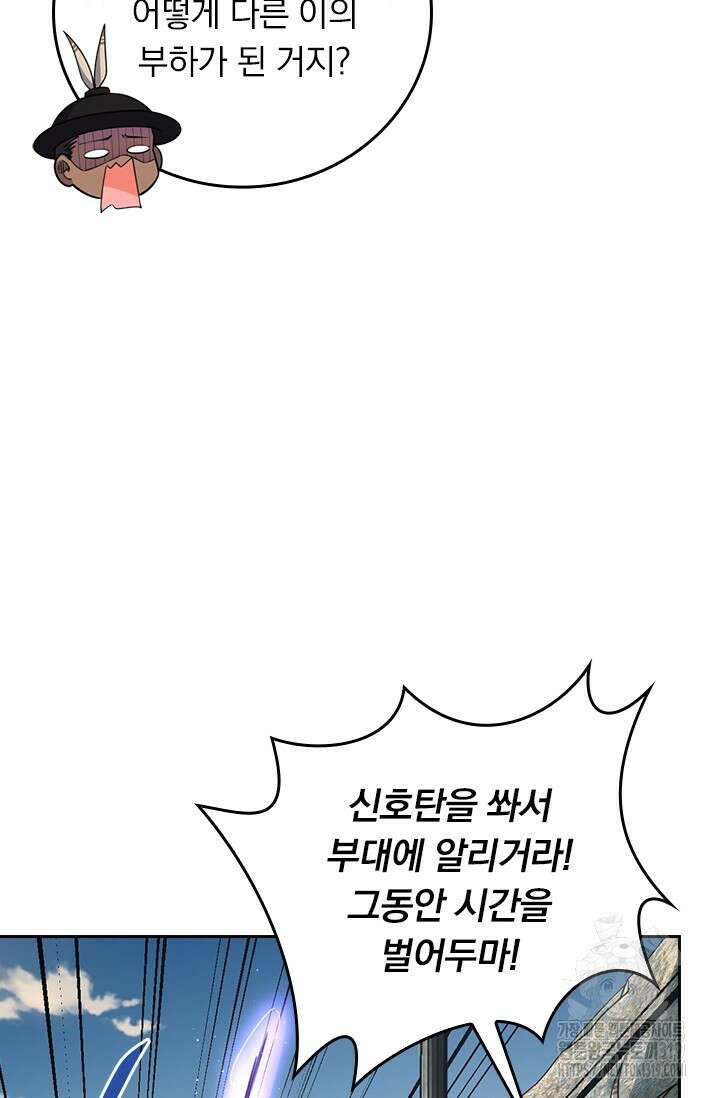 악역 플레이어는 강해지고 싶다 629화 47