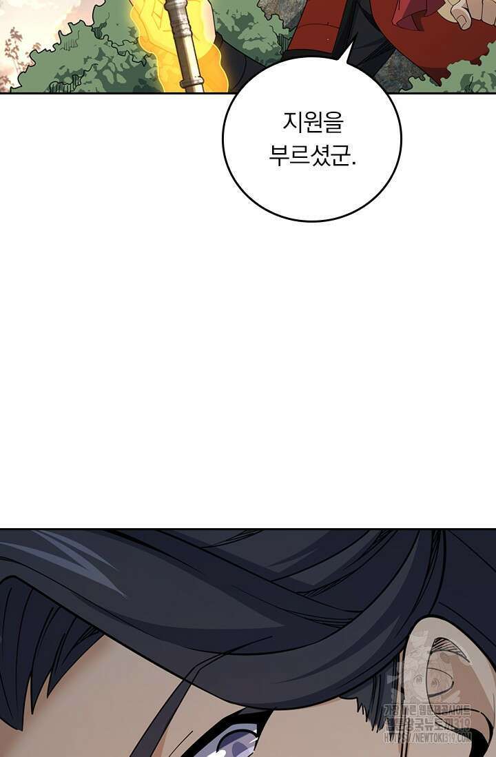악역 플레이어는 강해지고 싶다 629화 50