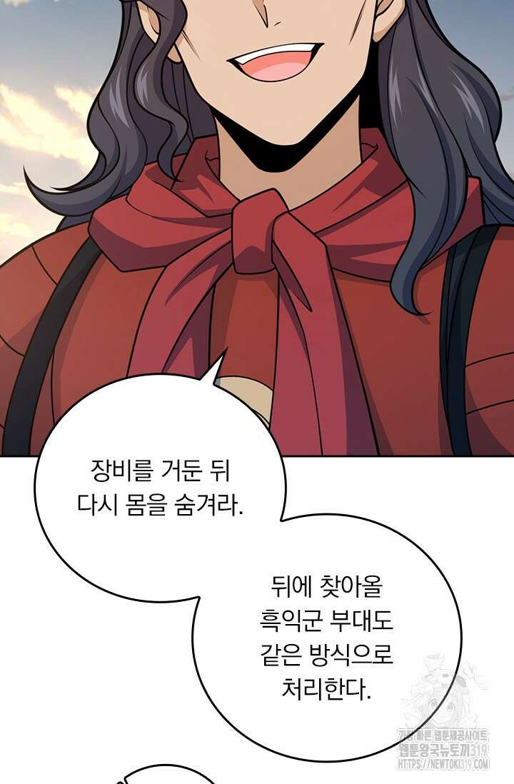 악역 플레이어는 강해지고 싶다 629화 58