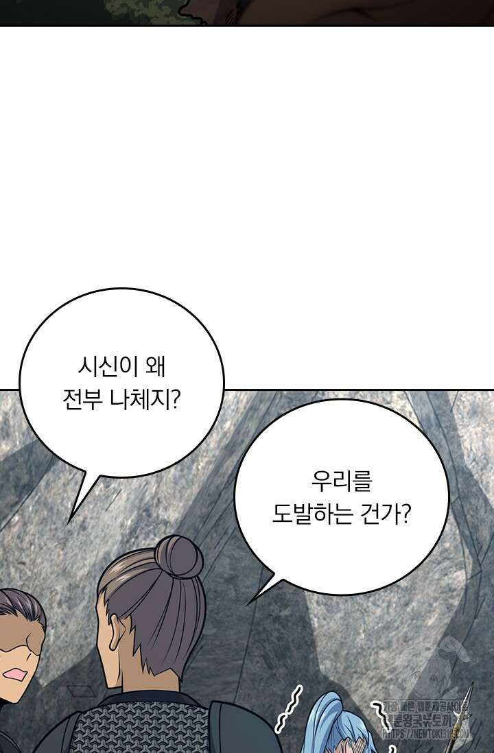 악역 플레이어는 강해지고 싶다 629화 61