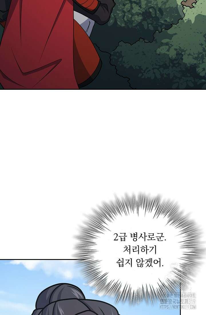 악역 플레이어는 강해지고 싶다 629화 67