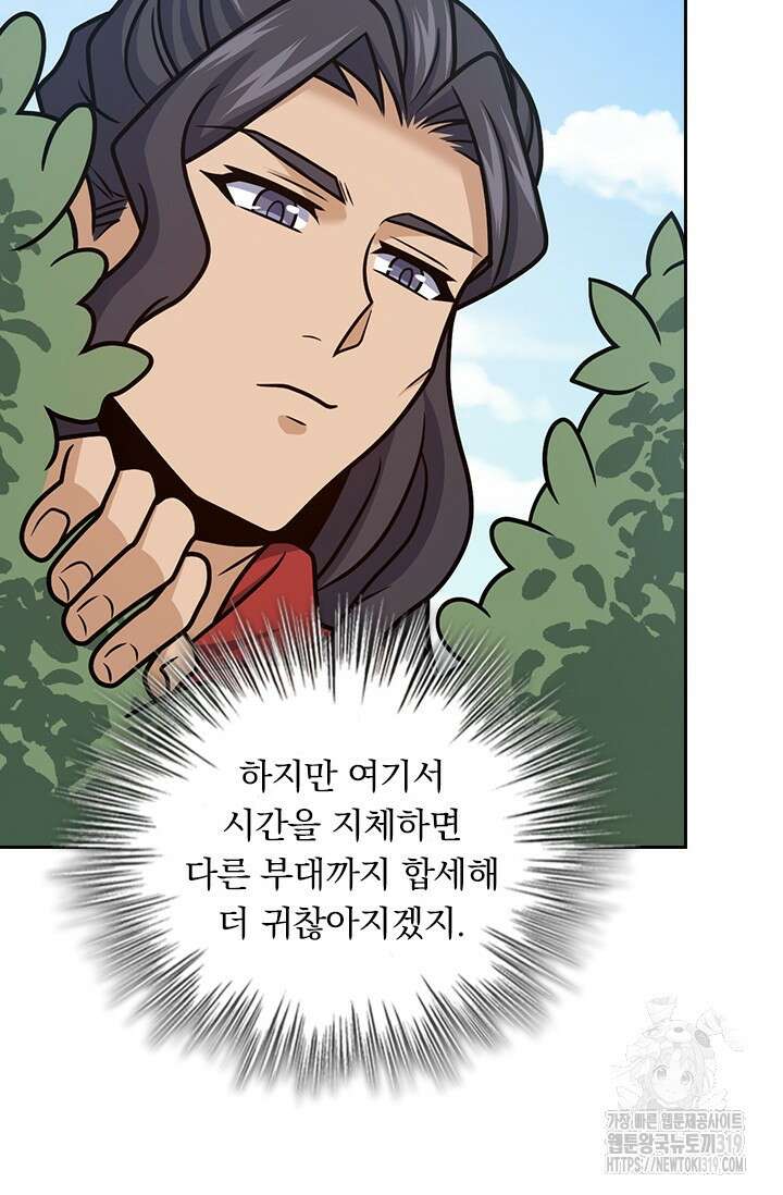 악역 플레이어는 강해지고 싶다 629화 68