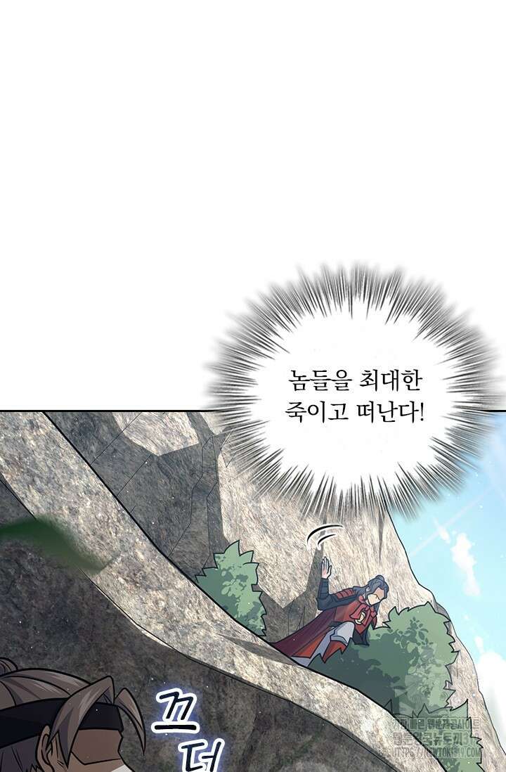 악역 플레이어는 강해지고 싶다 629화 69