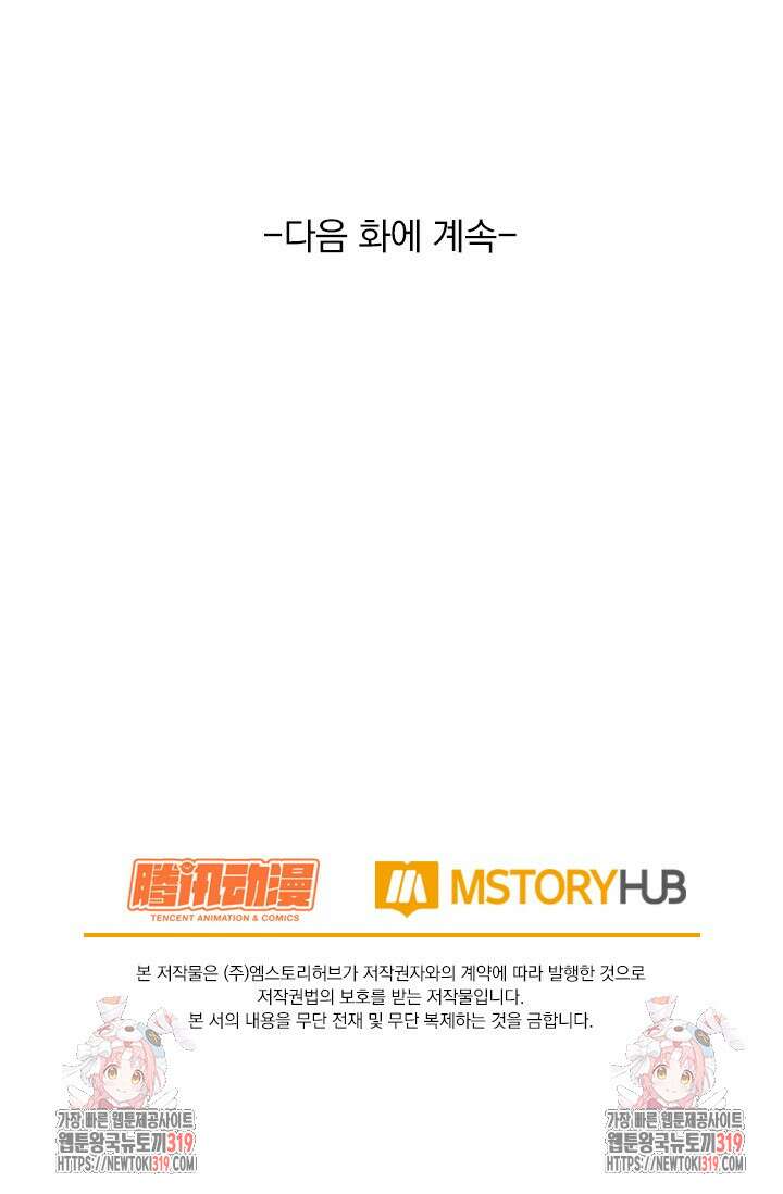 악역 플레이어는 강해지고 싶다 629화 75