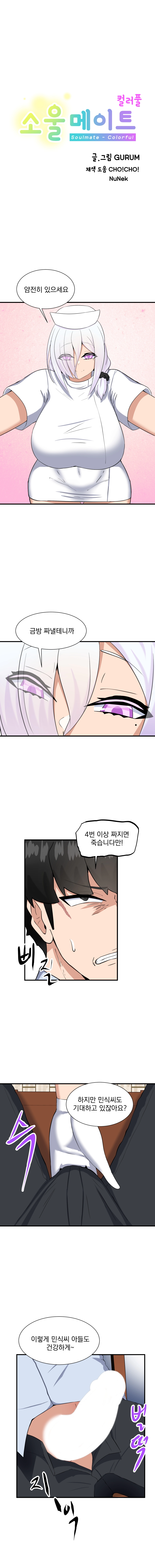 소울메이트-컬러풀 15화 1