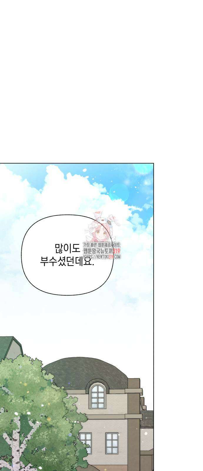 드래곤의 심장을 가지고 있습니다 62화 1
