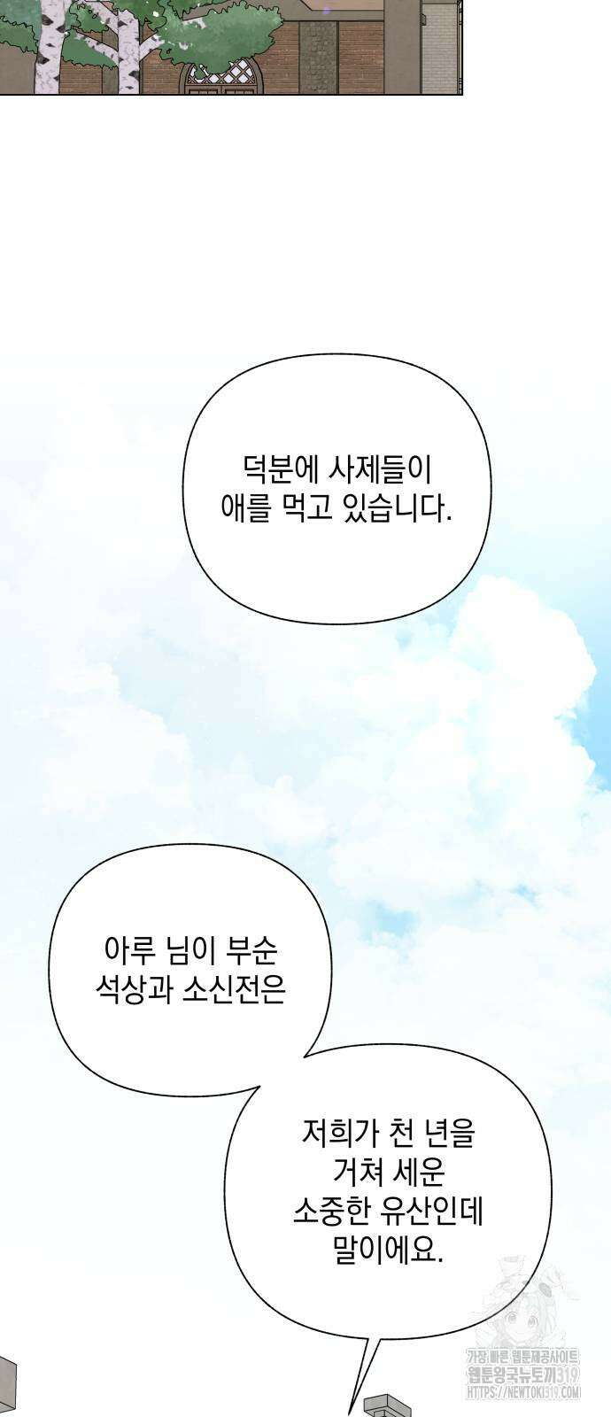 드래곤의 심장을 가지고 있습니다 62화 2