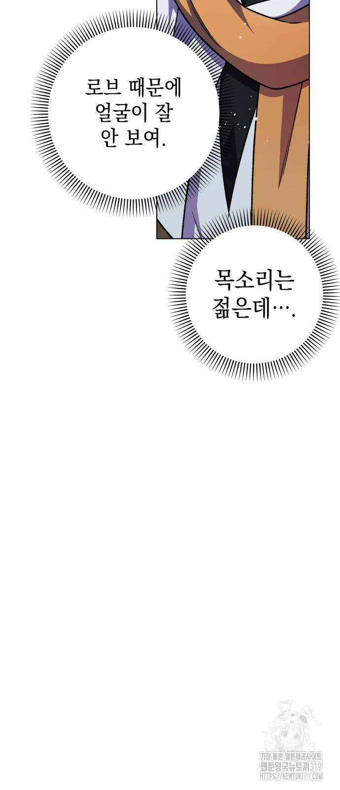드래곤의 심장을 가지고 있습니다 62화 5