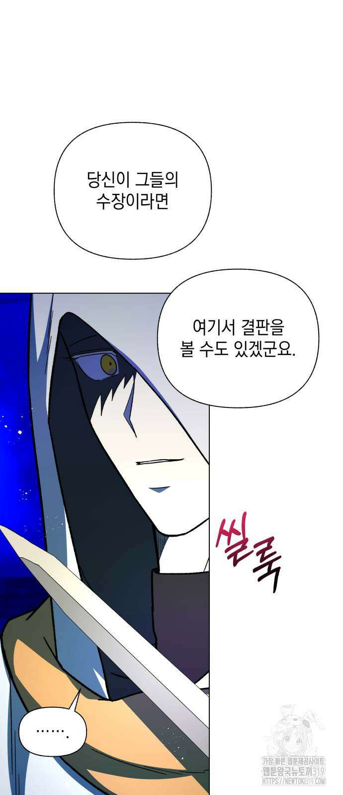 드래곤의 심장을 가지고 있습니다 62화 8